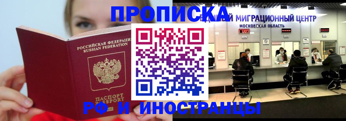прописка иностранных граждан в Котласе