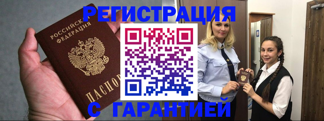 временная регистрация купить в Котласе