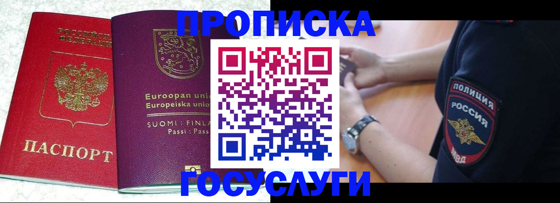 прописка регистрация в Котласе