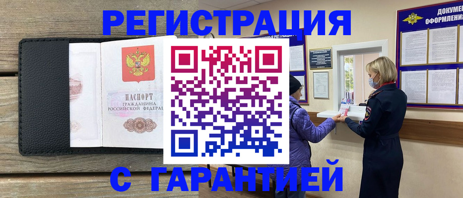 временная регистрация собственник в Котласе