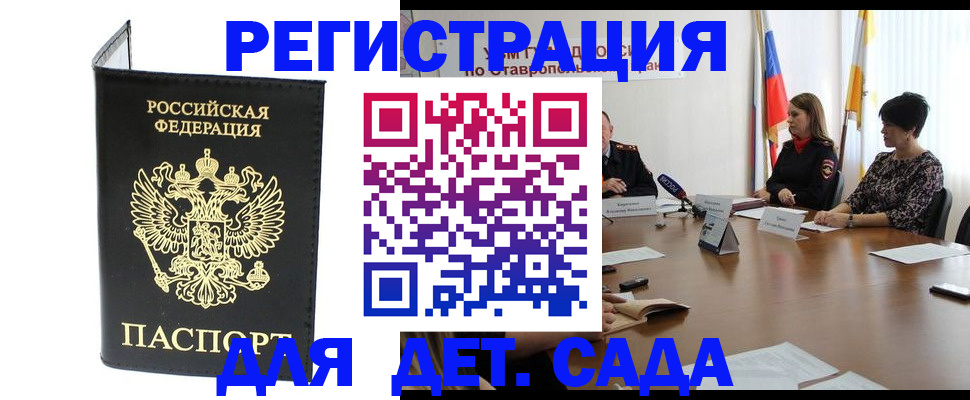 временная прописка в Котласе