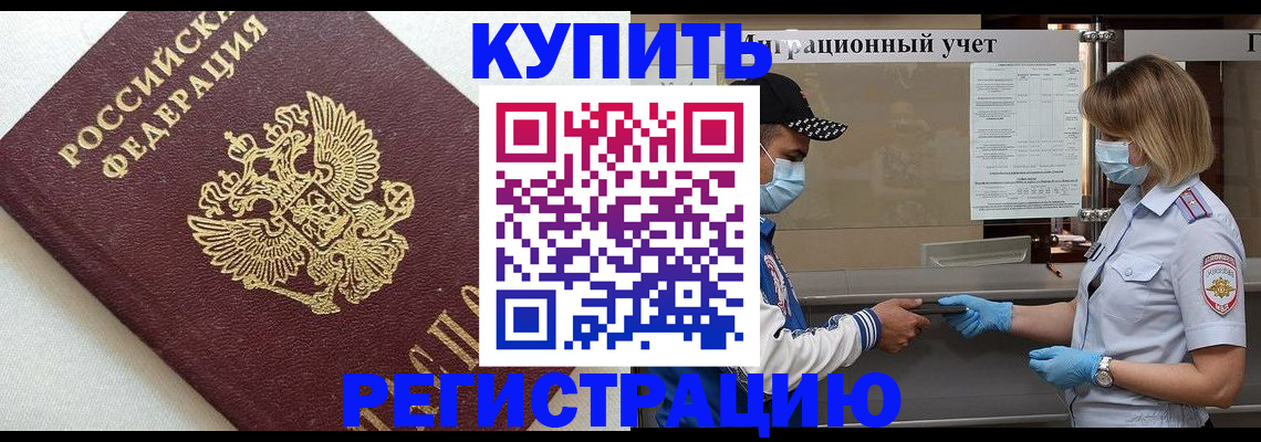 временная регистрация для школы в Котласе