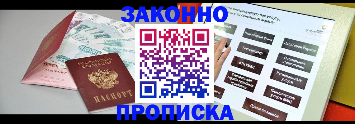 временная регистрация для школы в Котласе